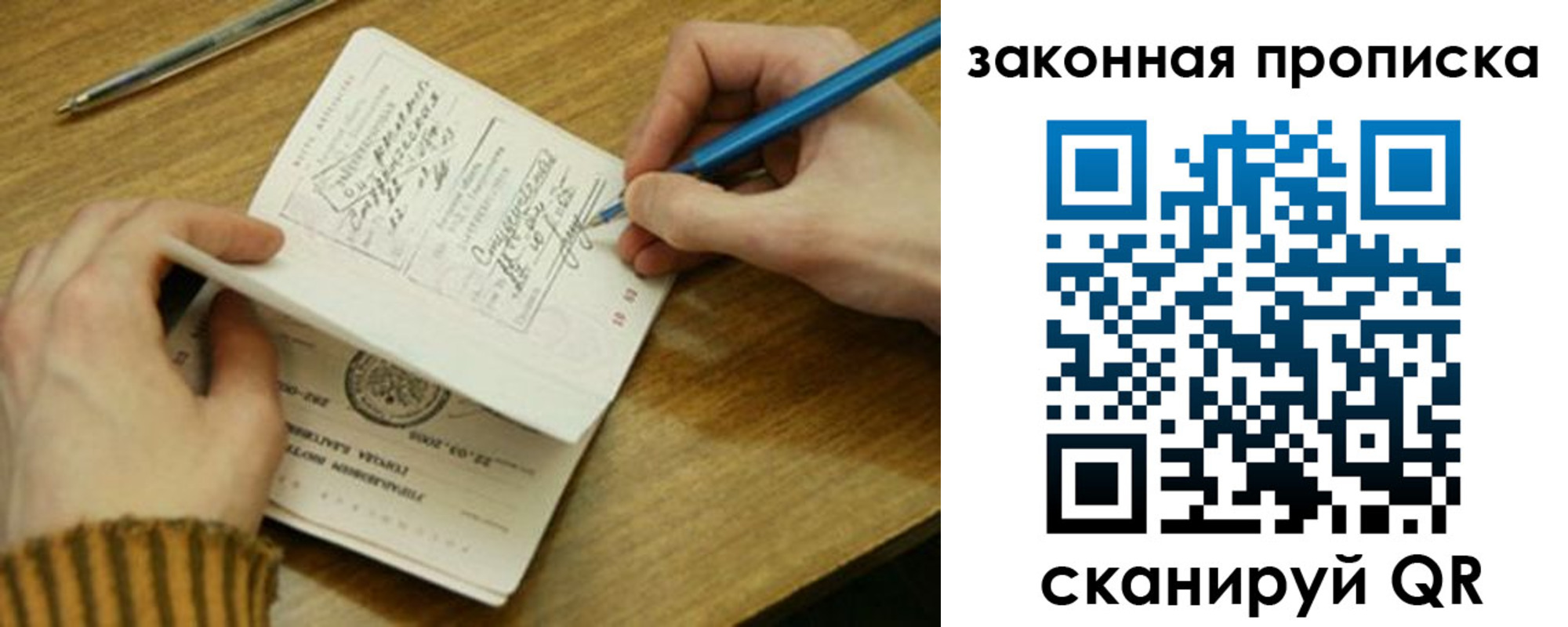 прописка для работы в Радужном