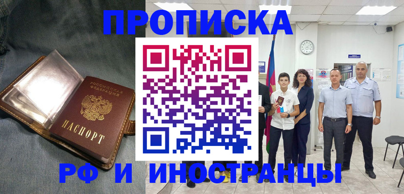 прописка регистрация в Радужном